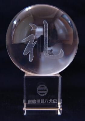 クリスタル霊玉(礼) - 南総里見八犬伝工房 クリスタル霊玉(礼) - 南総里見八犬伝工房