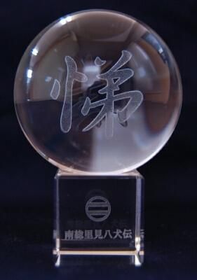 クリスタル霊玉（悌） - 南総里見八犬伝工房
