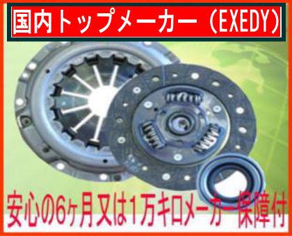 三菱 パジェロミニ H51A エクセディ.EXEDY クラッチキット3点セットMBK010 - 自動車部品 パーツエアロ【公式サイト】
