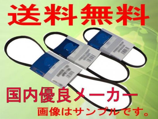 送料無料　ファンベルトセット プレオ RA1 RA2 RV1 RV2 前期 - 自動車部品 パーツエアロ【公式サイト】