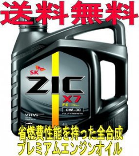 ̵ZIC X7 FE 0W-30SN/GF-5󥸥󥪥롡4L