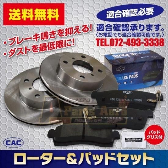 送料無料 ワゴンR MH21S （ターボ）　F/ローター＆パットセット(ディスクパッド ＣＡＣ/専用グリス付)車体番号必要 - 自動車部品  パーツエアロ【公式サイト】