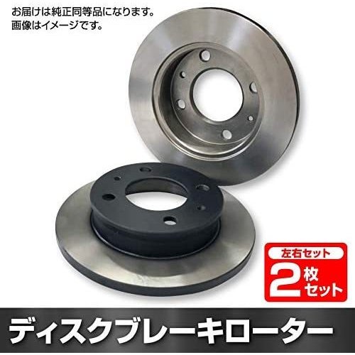 トヨタ ウィッシュ (03/1～) ZNE10G ブレーキ ローター フロント 前輪用 ディスクブレーキ左右2枚セット - 自動車部品  パーツエアロ【公式サイト】