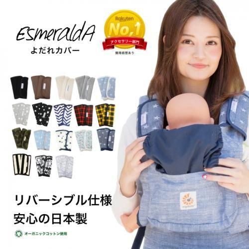 抱っこ紐 / ergobaby(エルゴベビー) - エスメラルダ 公式ショップ