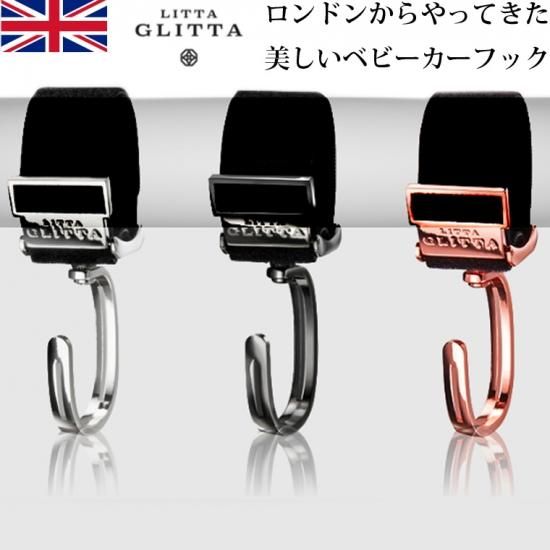 Litta Glitta リッタグリッタが贈る おしゃれなベビーカーフック ピクシーフック雑誌掲載ブランド 360度回転s字フック