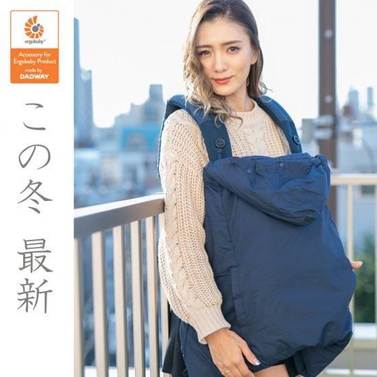 エルゴ ベビーホッパー ウインター オールウェザー ダウンカバー 最新 高機能中綿 抱っこ紐 防寒 エルゴ ベビーホッパー ウインター オールウェザー ダウンカバー 最新 高機能中綿 抱っこ紐 防寒