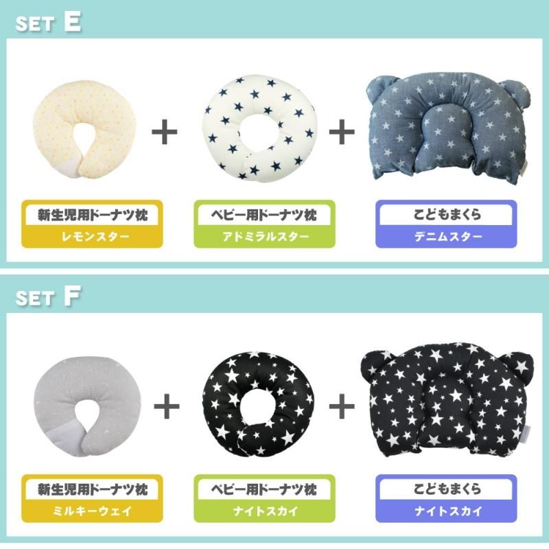 エスメラルダ ドーナツ枕こどもまくら 3点セット 日本製 エスメラルダ ドーナツ枕こどもまくら 3点セット 日本製