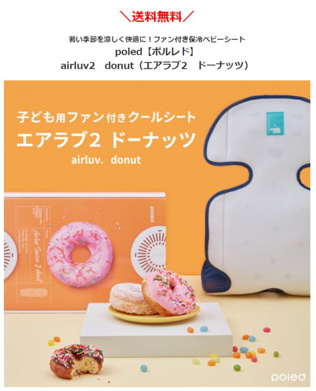 エアラブ2 ドーナッツ ベアー (airluv donut) ファン付 - ベビーカー