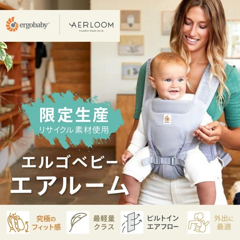 エルゴベビー エアルーム Breeze 21年9月入荷 エアルーム オーシャンブルー 抱っこ紐 抱っこひも おすすめ 抱っこ紐 日本正規品2年保証 代引 送料無料 エルゴベビー エアルーム Breeze 21年9月入荷 エアルーム オーシャンブルー 抱っこ紐 抱っこひも おすすめ 抱っこ紐 日本正規品2年保証 代引 送料無料