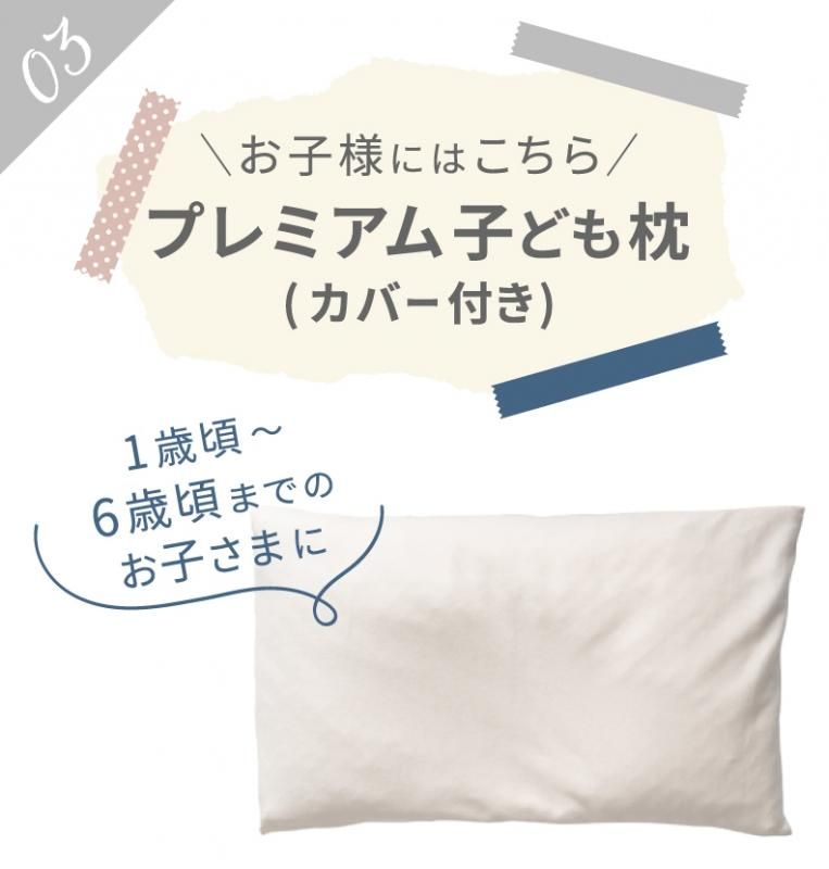 エスメラルダ グロ―アップ枕セット 新生児枕 インサート式枕 子ども枕