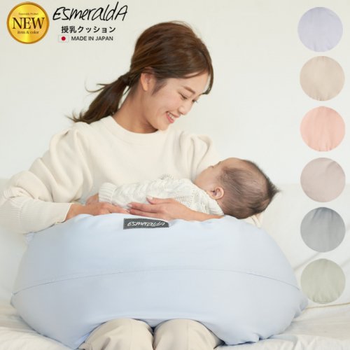 【EsmeraldA エスメラルダ】授乳クッション ソリッドカラー 陣痛対策 日本製 授乳まくら ナーシングピロー洗えるカバー授乳枕 妊婦 抱きまくら