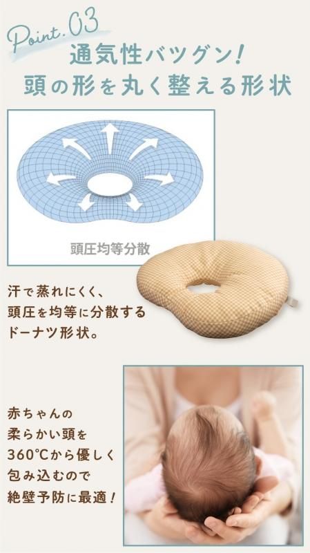 丸ごと洗える インサート式ドーナツ枕 ギンガムチェック ベビー枕 赤ちゃん まくら 枕 ベビー枕 ベビーピロー プレゼント 出産準備 向き癖 おしゃれ かわいい インスタ映え 丸い頭 丸洗いok