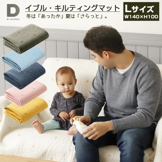 D BY DADWAYディーバイダッドウェイ イブル・キルティングマット