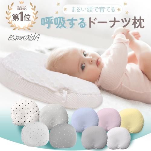 エスメラルダ】まくらカバー｜赤ちゃん枕最上位モデル 呼吸する