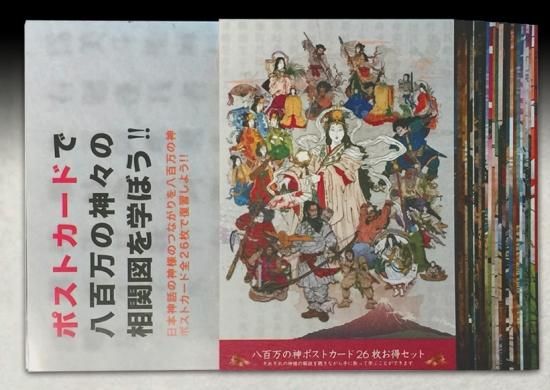 ポストカードセット 全26種類(八百万の神々の相関図付き) - 八百 ポストカードセット 全26種類(八百万の神々の相関図付き) - 八百