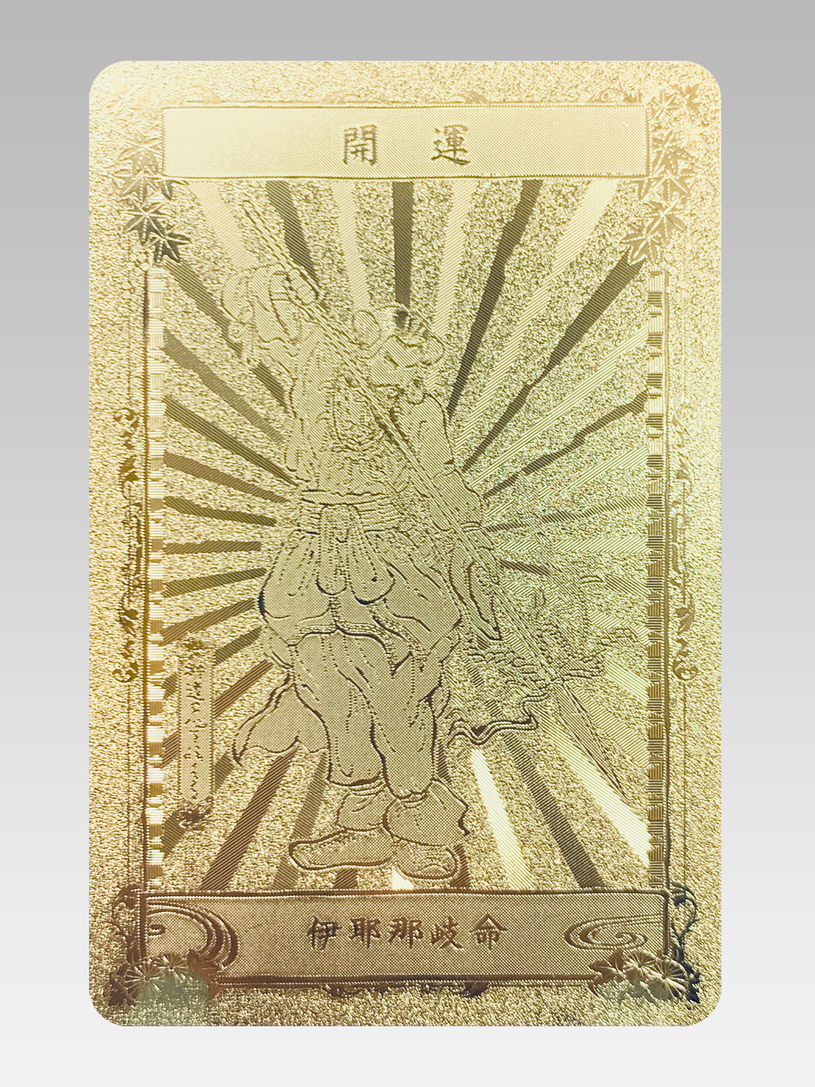 八百万の神 金の守護符(天) - 八百万の神開運グッズ 八百万の神 金の守護符(天) - 八百万の神開運グッズ