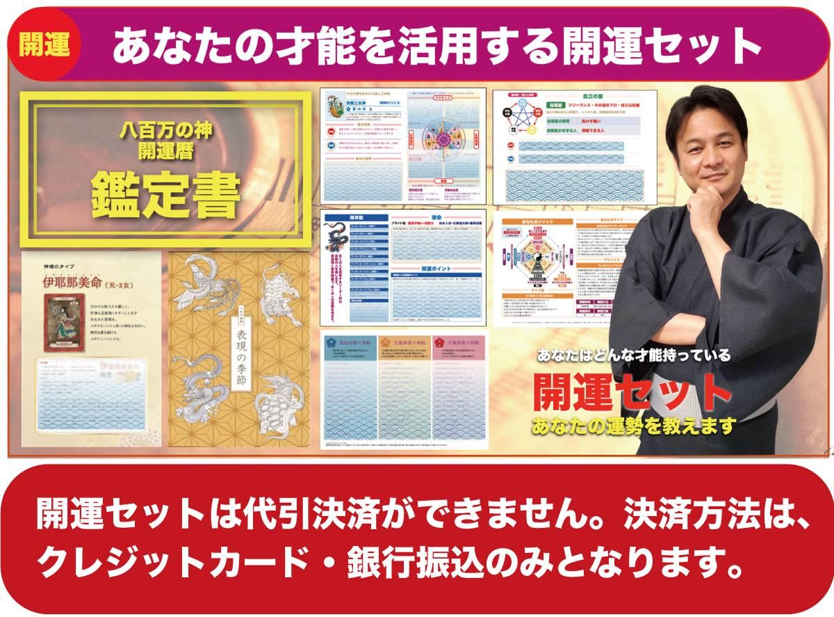八百万の神カードオリジナルマット - 八百万の神開運グッズ