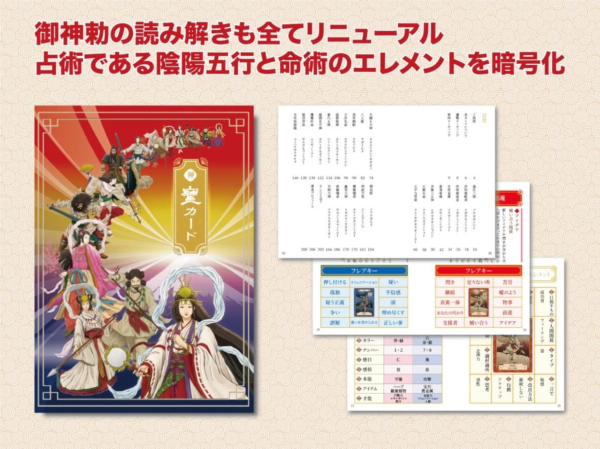 そしじカード - 八百万の神開運グッズ オンラインストア