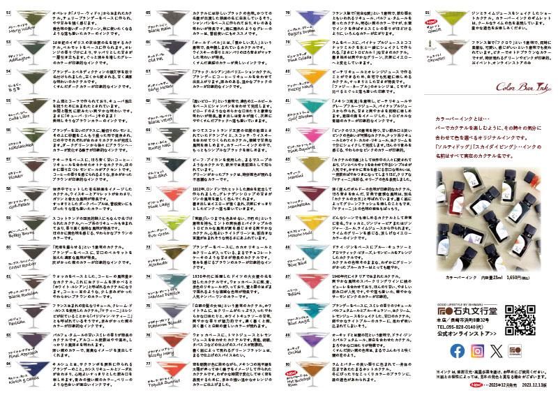 通販] 石丸文行堂 カラーバーインク No.74 「マレーネ