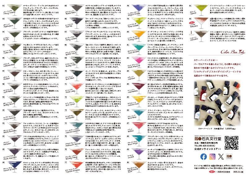 通販] 石丸文行堂 カラーバーインク No.74 「マレーネ・ディートリッヒ