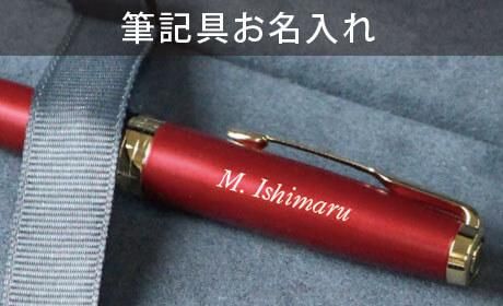 通販] [数量限定]工房 楔 こうぼう せつ ルーチェペン
