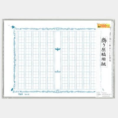 通販 あたぼう 飾り原稿用紙 碧翡翠 あおひすい 100文字 Gk 0011 石丸文行堂オンラインストア