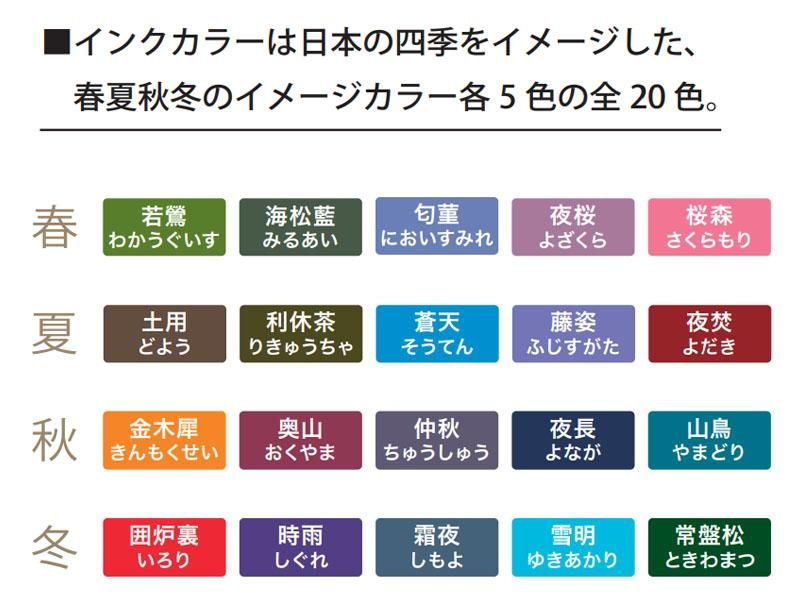 おすすめ セーラー 万年筆インク 四季織 など