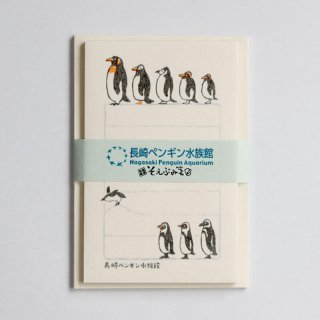 石丸文行堂×長崎ペンギン水族館 コラボそえぶみ箋 
