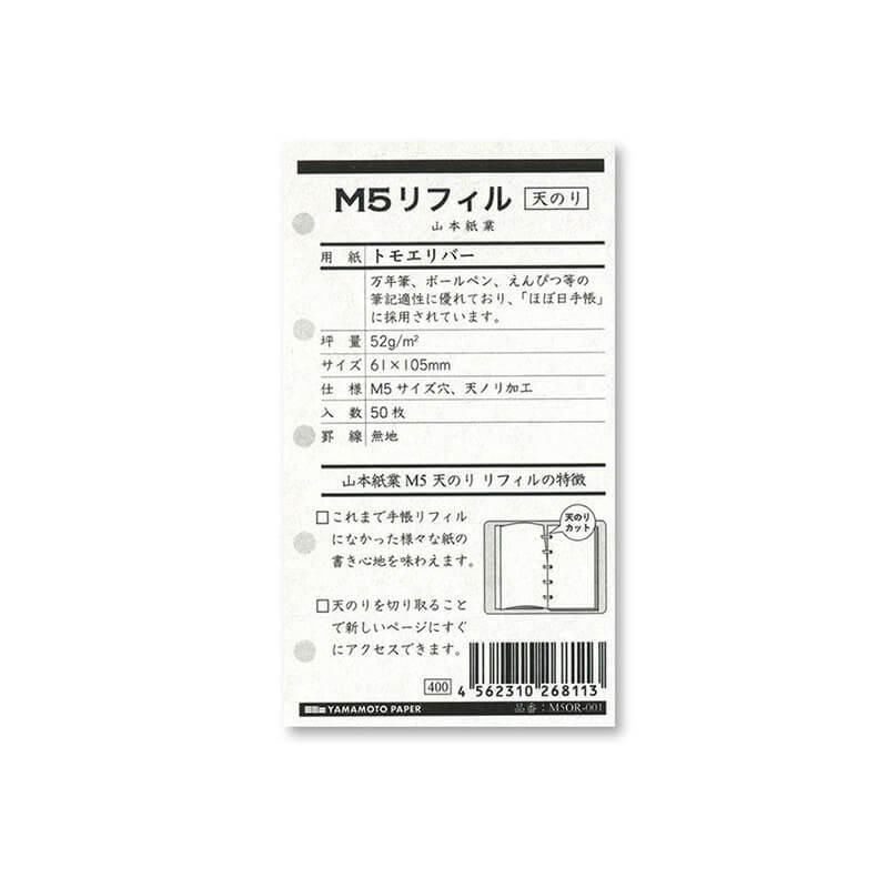 通販 山本紙業 M5 天のり リフィル用紙 トモエリバー手帳用 白 石丸文行堂オンラインストア