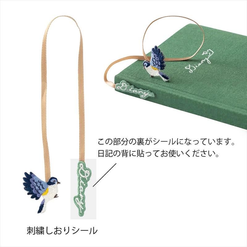 通販] デザインフィル 日記 刺繍しおり付 トリ柄 | 石丸文行堂