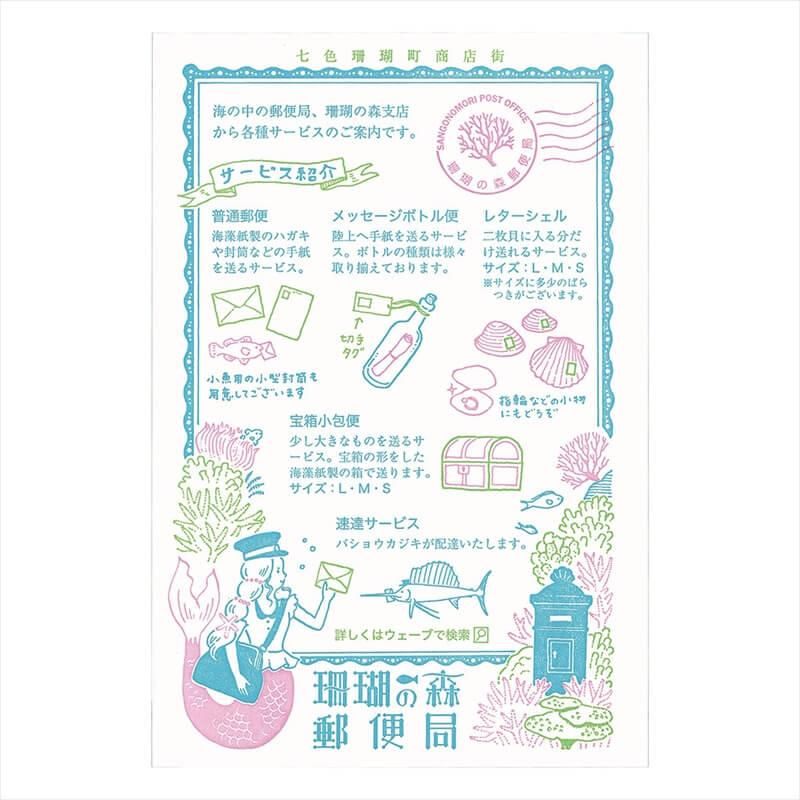 通販] 九ポ堂 ポストカード 珊瑚の森郵便局 | 石丸文行堂オンラインストア