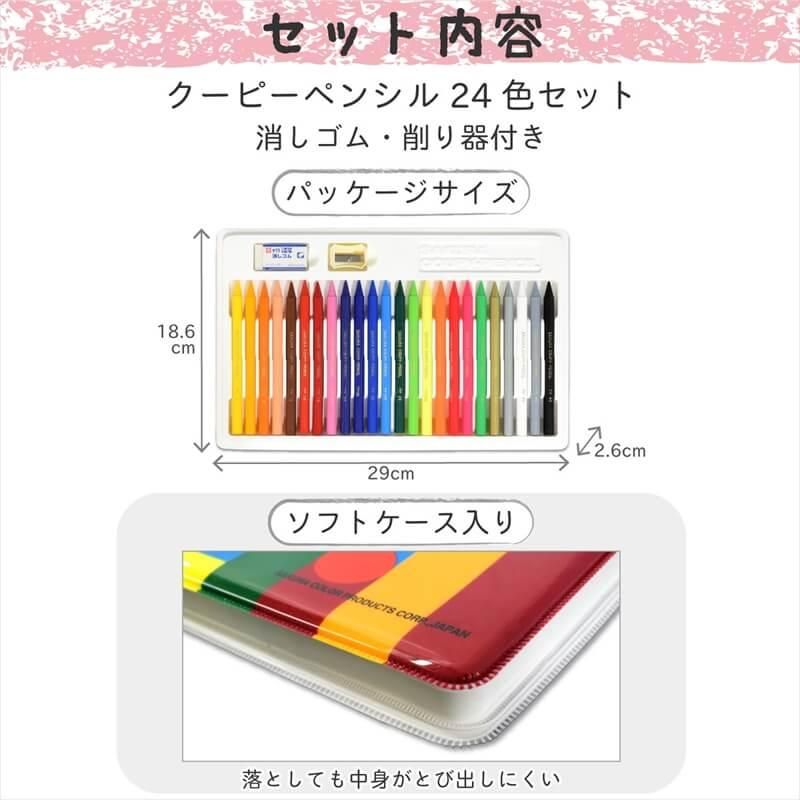 人気商品 クーピー24色