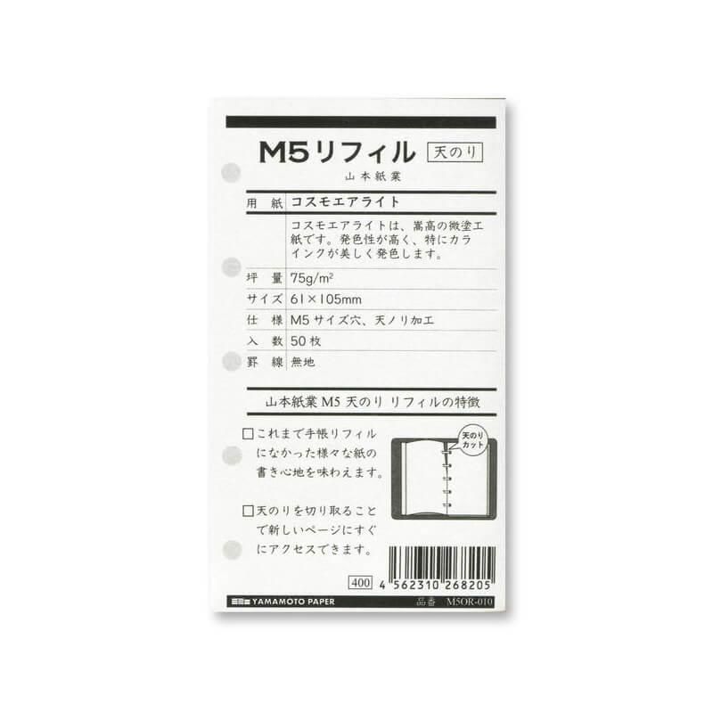 通販] 山本紙業 M5 天のり リフィル用紙 コスモエアライト | 石丸文行