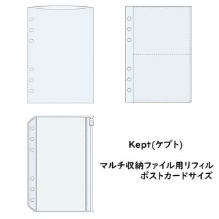 [数量限定]レイメイ藤井 Kept(ケプト) マルチ収納ファイル用リフィル ポストカードサイズ 6穴
