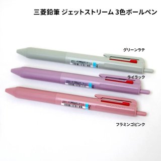 [数量限定]三菱鉛筆 ジェットストリーム 新3色ボールペン