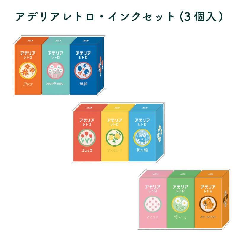 アデリアレトロ万年筆用ボトルインク 8本セット コラボ】万年筆用ボトルインク発売 – アデリアレトロ
