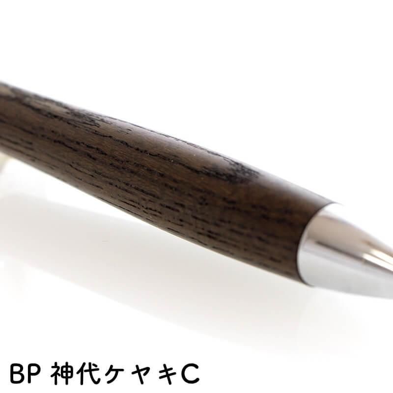 工房 楔 0.5mm シャープペンシル コルタ楔 神代ケヤキ | 世界の