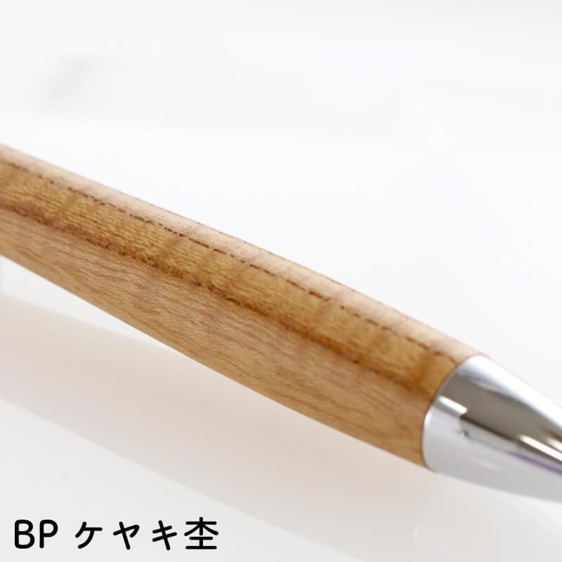 工房 楔 ボールペン ルーチェペン ケヤキ杢 | 世界の筆記具ペン