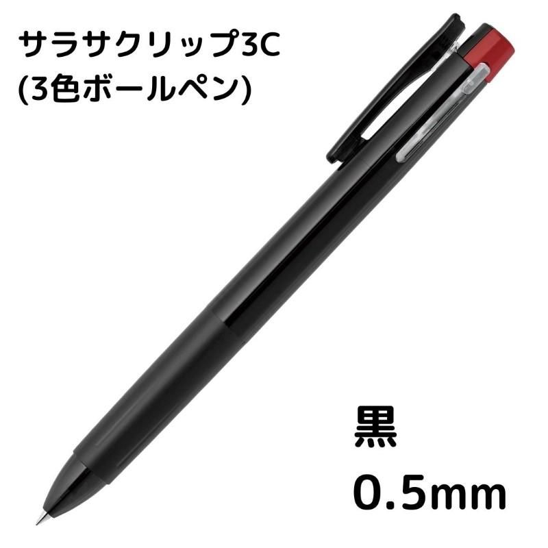 サラサクリップ0．3 黒(0.3mm 黒): 本体【公式】ZEBRA