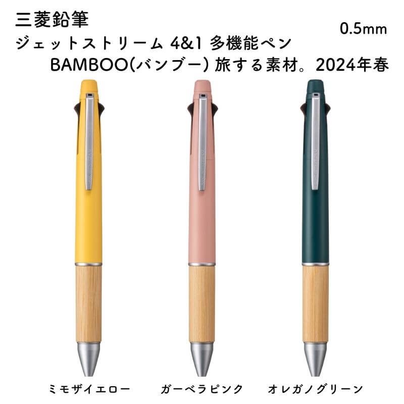 通販][お名入れ対象][数量限定]三菱鉛筆 ジェットストリーム 4&1 多