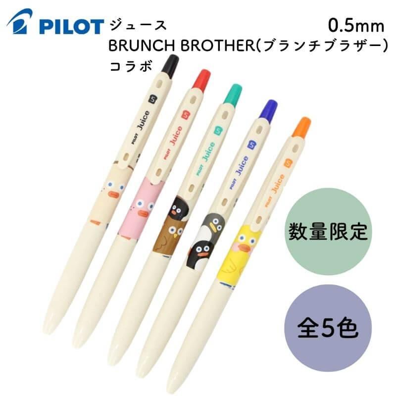 通販][数量限定]パイロット ジュースアップ BRUNCH BROTHER