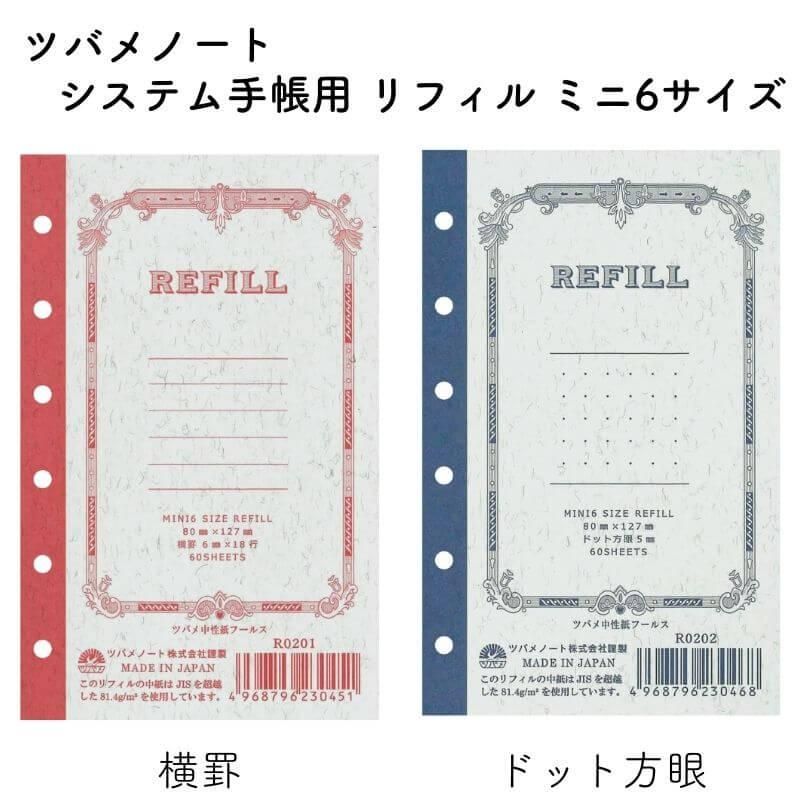 ガールズ&パンツァー システム手帳用リフィル 缶バッジ システム手帳リフィル 風光 5mm方眼 50枚 バイブルサイズ