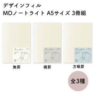 通販]デザインフィル MDノート ライト 新書サイズ 3冊組| 石丸文行堂
