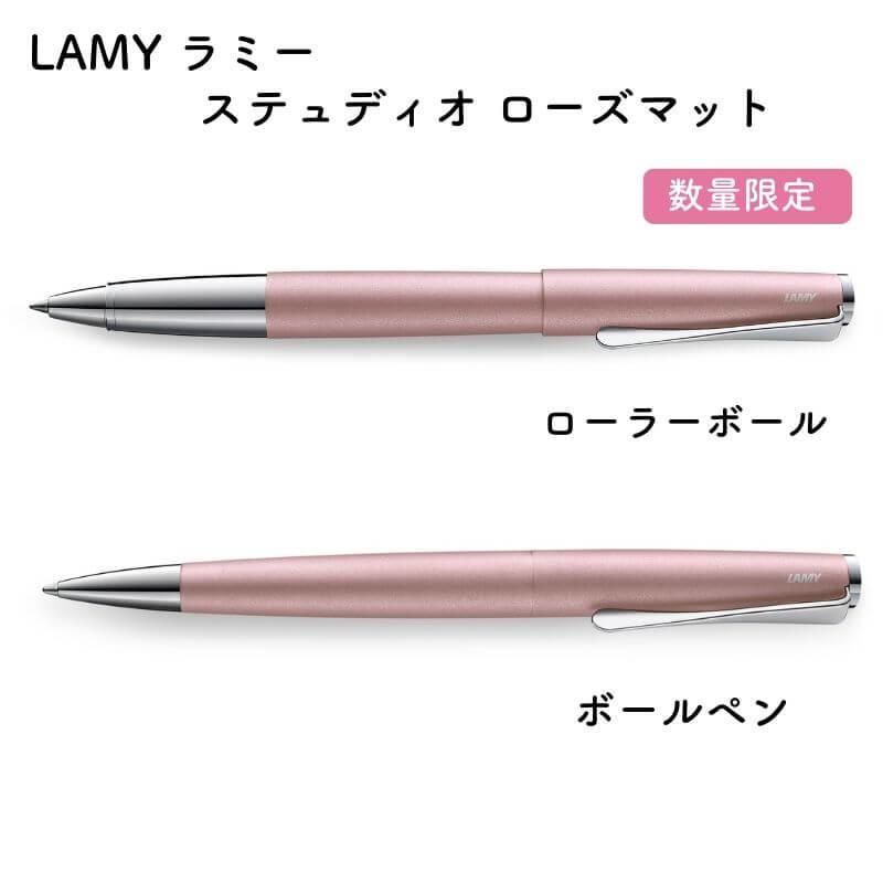 LAMY（ラミー）限定品 ボールペン ステュディオ ローズ L269RM