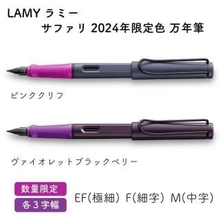 [̸]LAMY ߡ ե 2024ǯ꿧 ǯɮ ԥ󥯥/åȥ֥å٥꡼