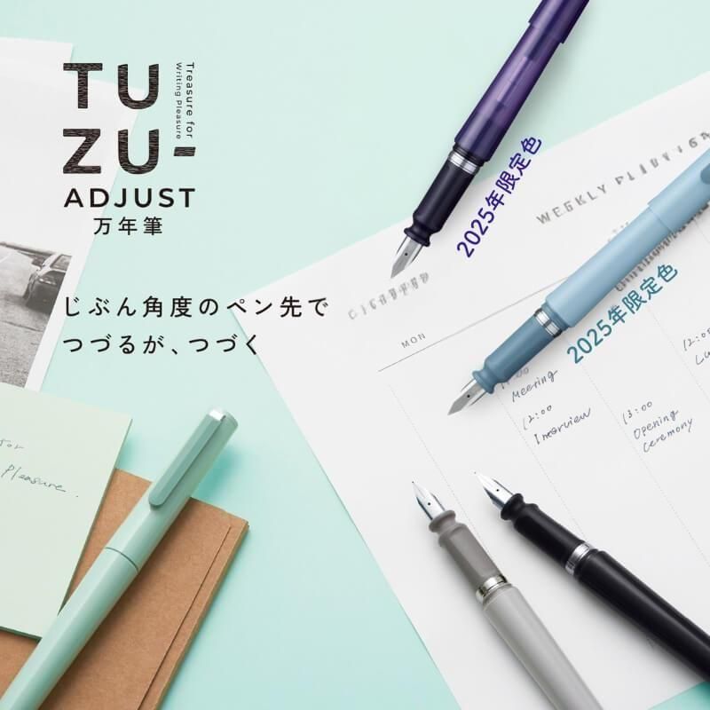 TUZU アジャスト 万年筆 パック | セーラー万年筆
