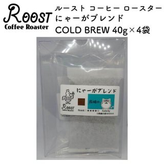 <img class='new_mark_img1' src='https://img.shop-pro.jp/img/new/icons11.gif' style='border:none;display:inline;margin:0px;padding:0px;width:auto;' />Roost Coffee Roaster 롼 ҡ  ˤ㡼֥ COLD BREW 40g4 -