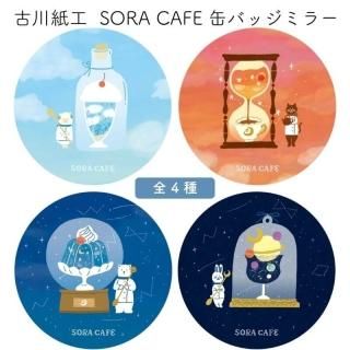 [̸]湩 SORA CAFE(饫ե) ̥Хåߥ顼