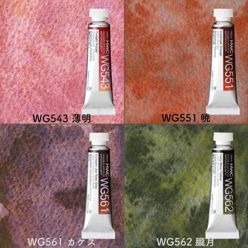 通販]ホルベイン画材 透明水彩絵の具 グラニュレーティング