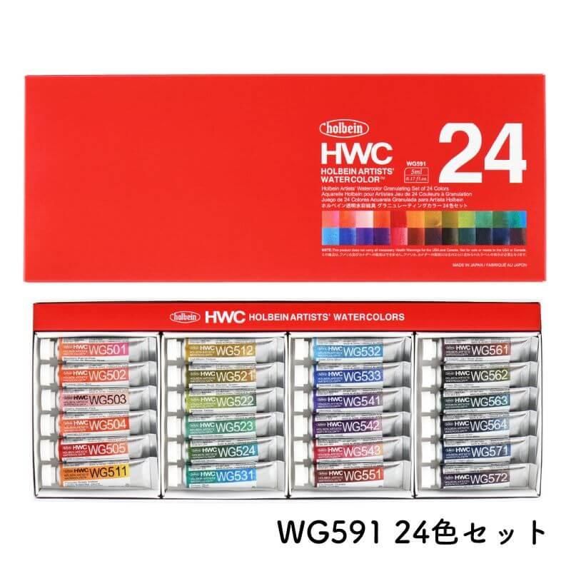 ホルベイン水彩絵の具　108色 +画材多数+スケッチバック（ミモザ） ホルベイン全色】透明水彩108色を徹底レビューしたら至福だった